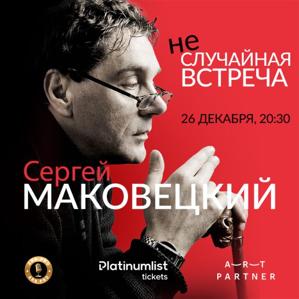 "Non-Accidentally Meeting" Sergey Makovetsky / "Неслучайная встреча" Сергей Маковецкий at Zabeel Theatre